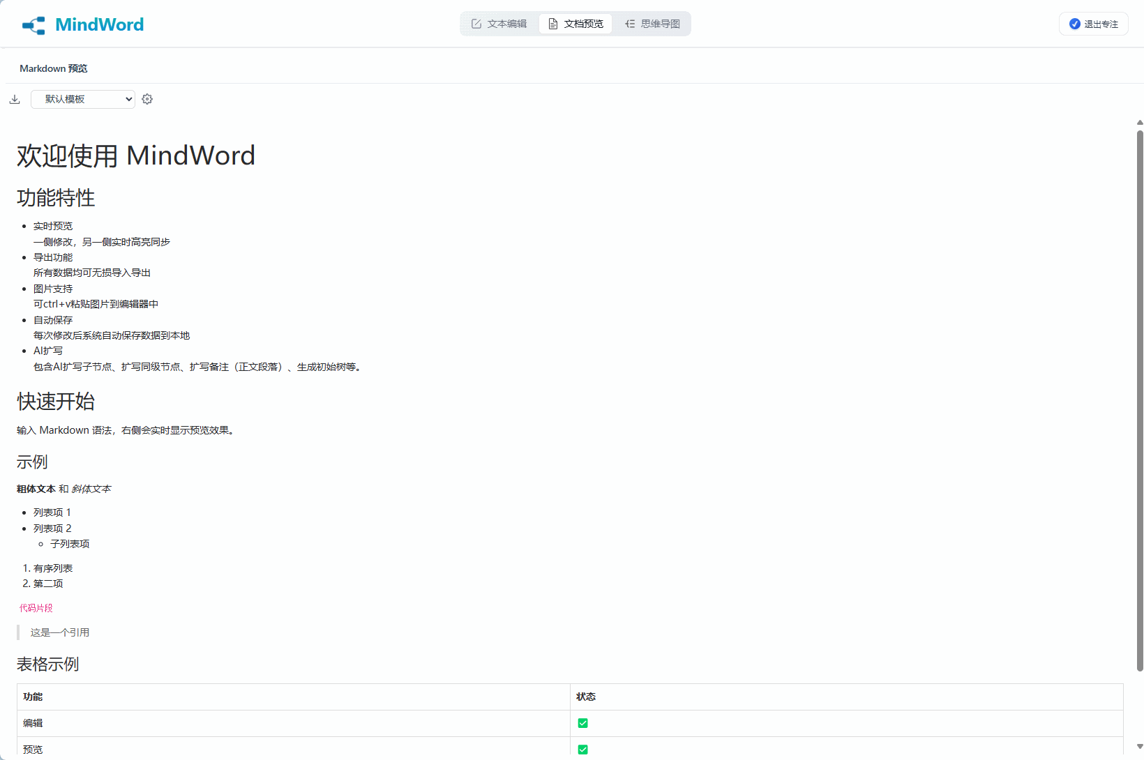 Word文件生成示例